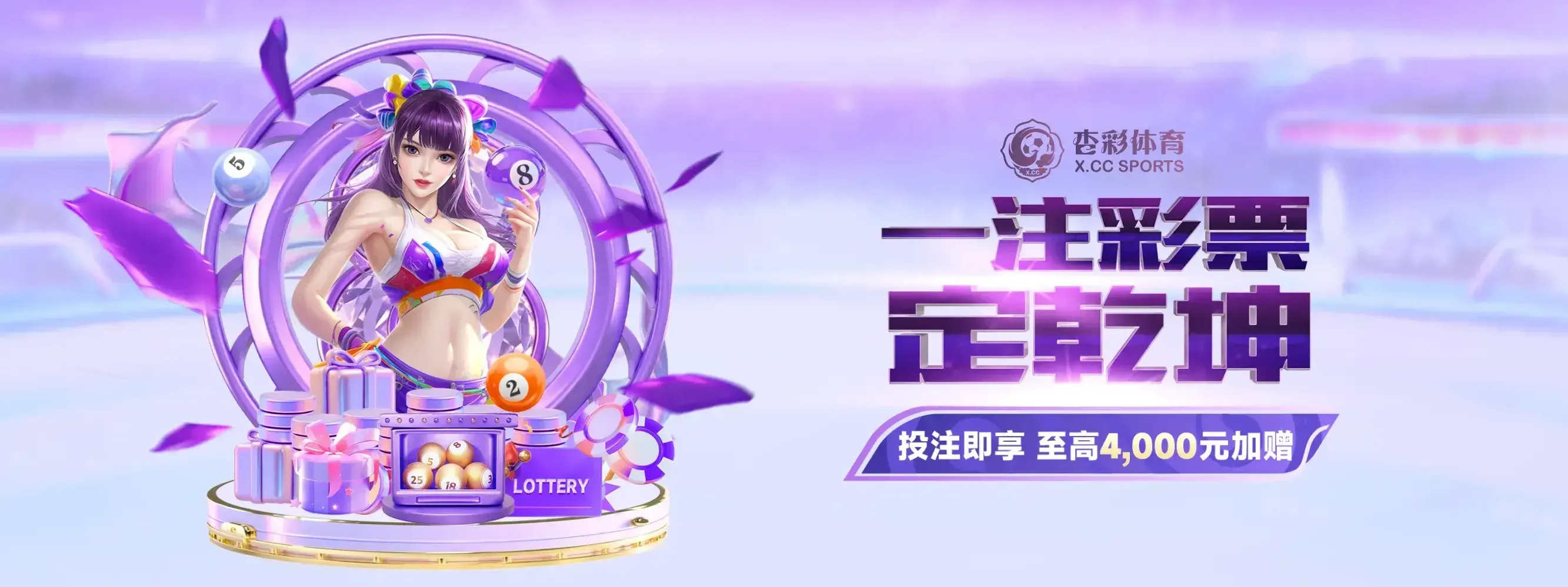 杏彩体育活动海报三